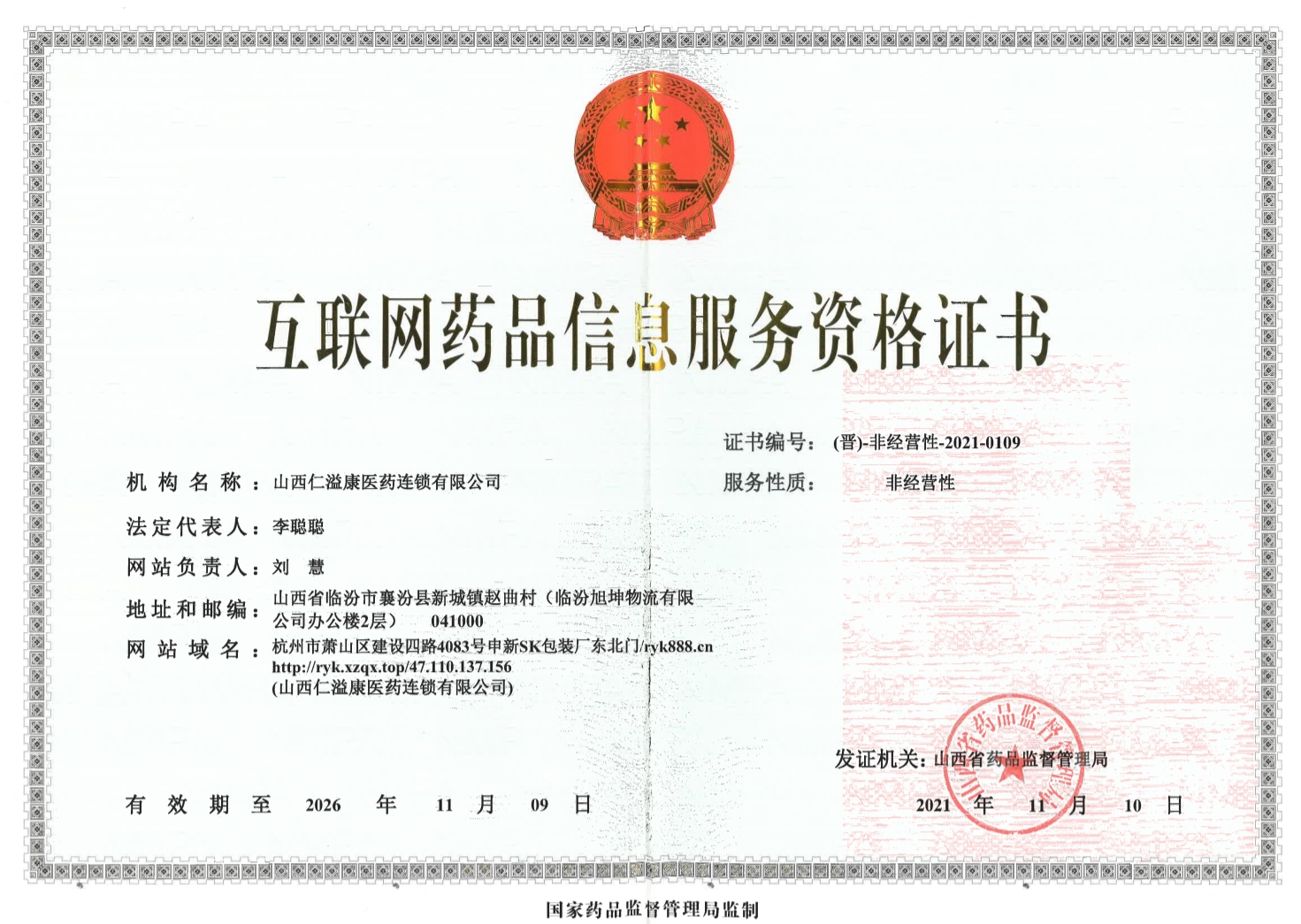 互聯網信息服務資格證